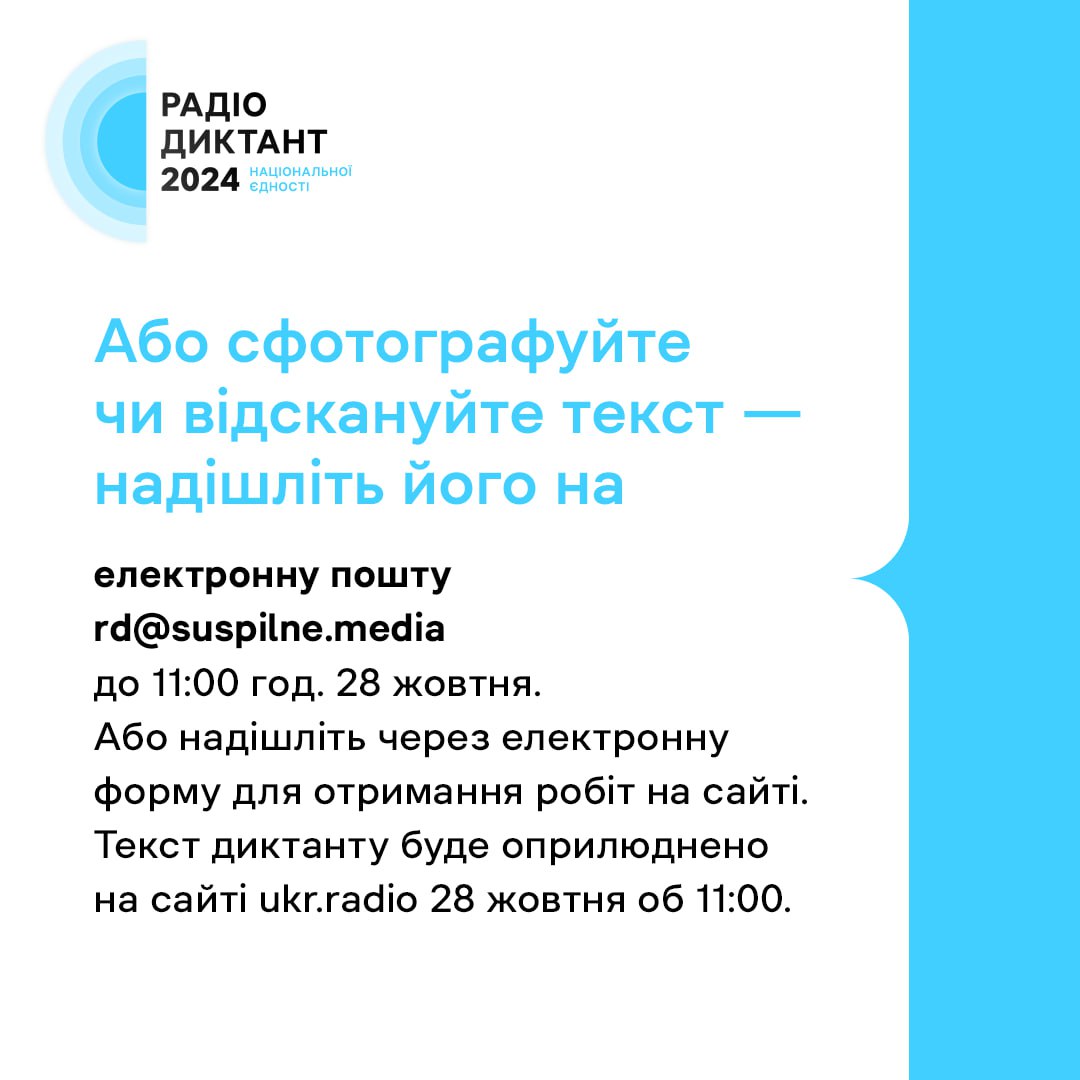 25 октября в Украине состоится Радиодиктант Национального единства: как присоединиться -