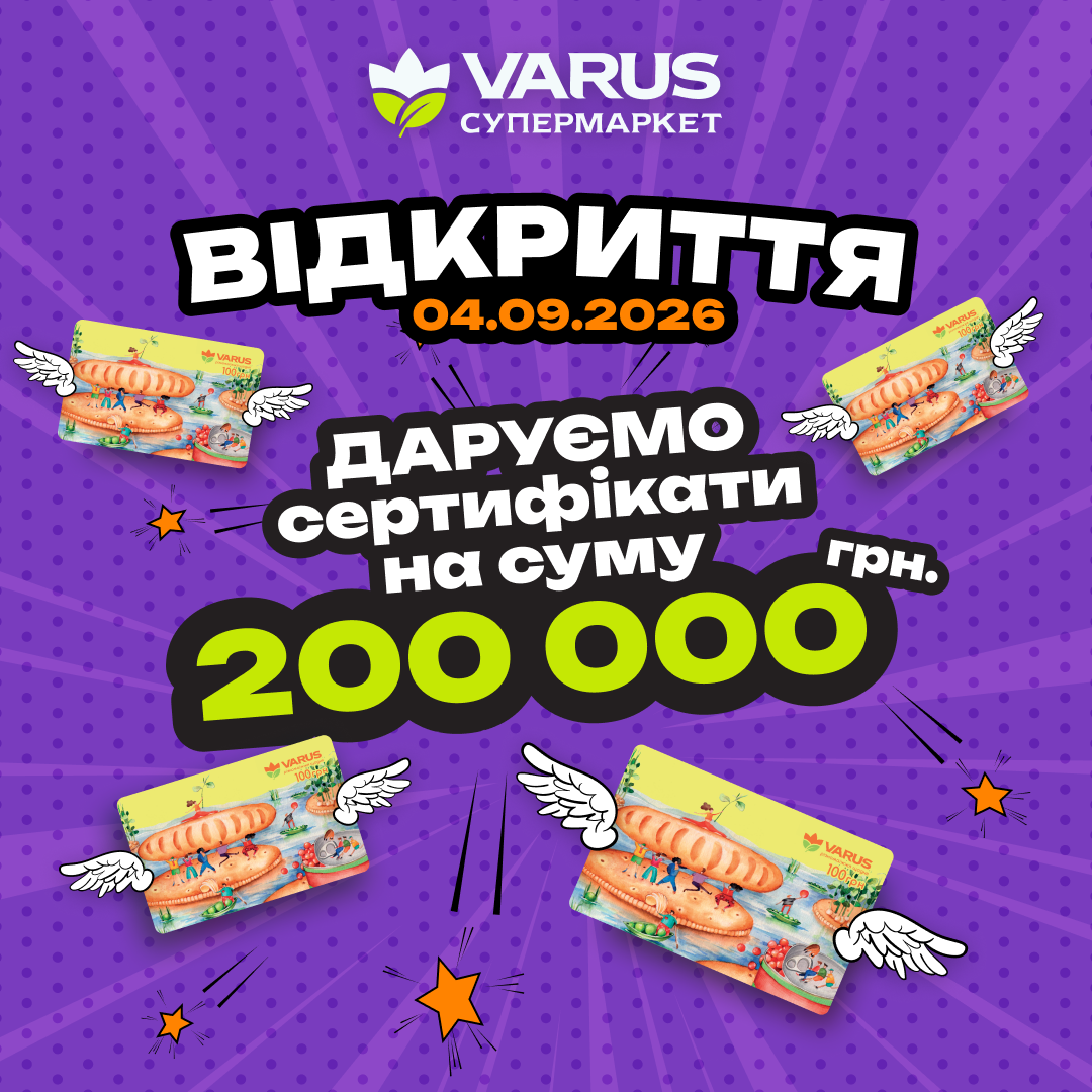 Еще больше удобных покупок: в Крыжановке откроется новый VARUS фото 2 1