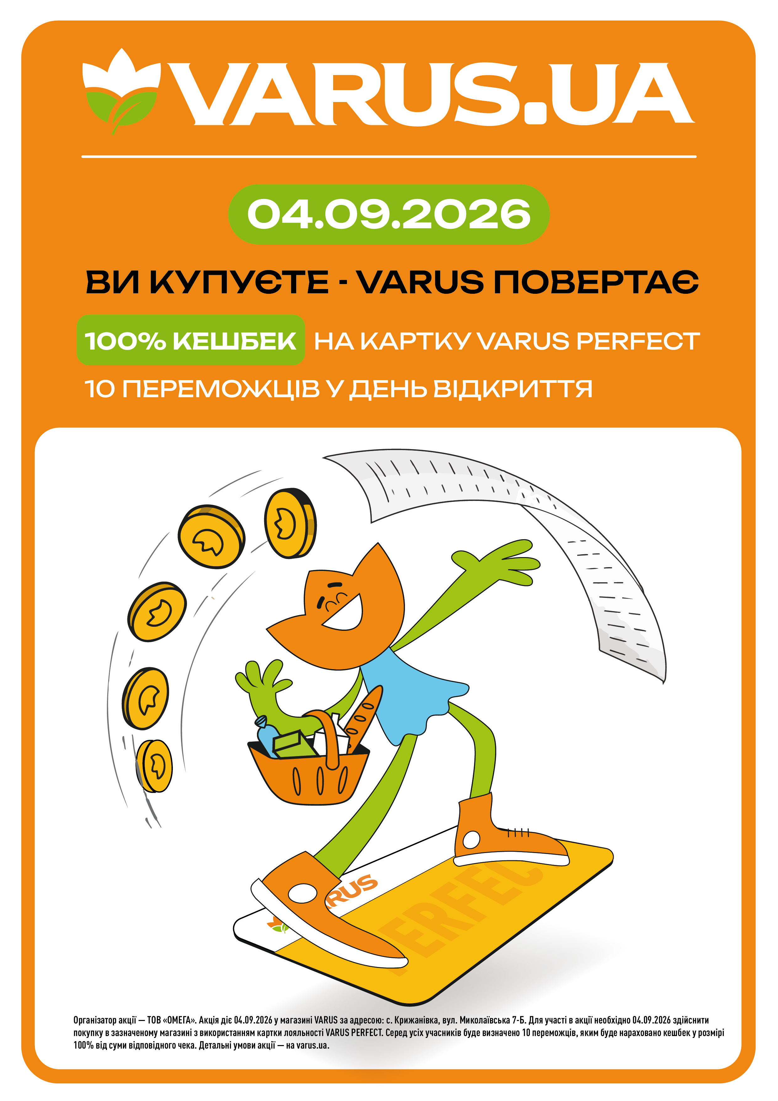 Еще больше удобных покупок: в Крыжановке откроется новый VARUS фото 3 2