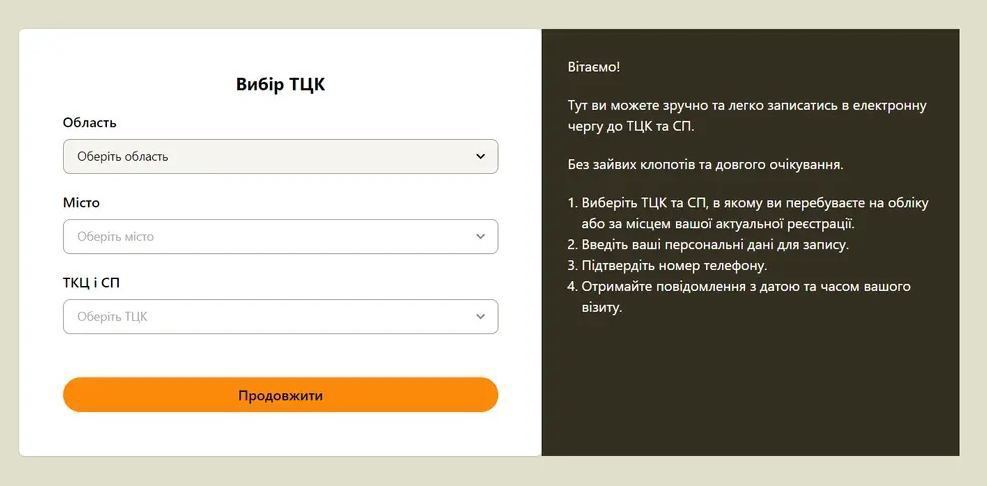 С сегодняшнего дня заработала электронная очередь записи в ТЦК: подробности