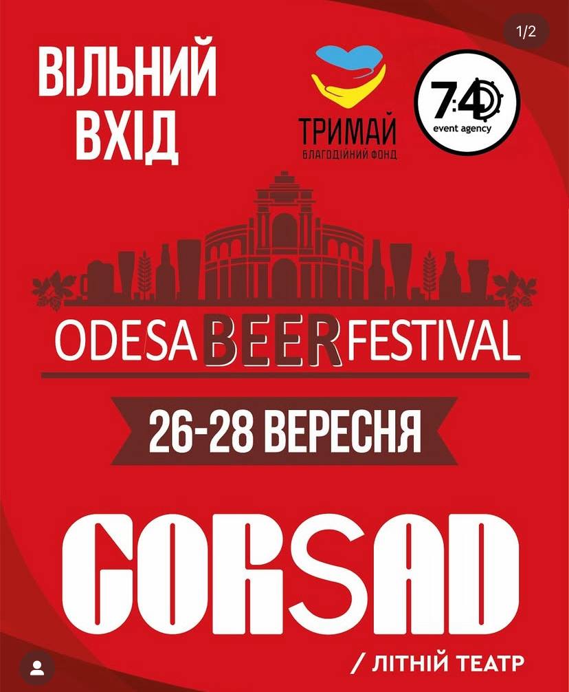 Что посетить в Одессе на выходных: подборка событий последних дней сентября фото 1