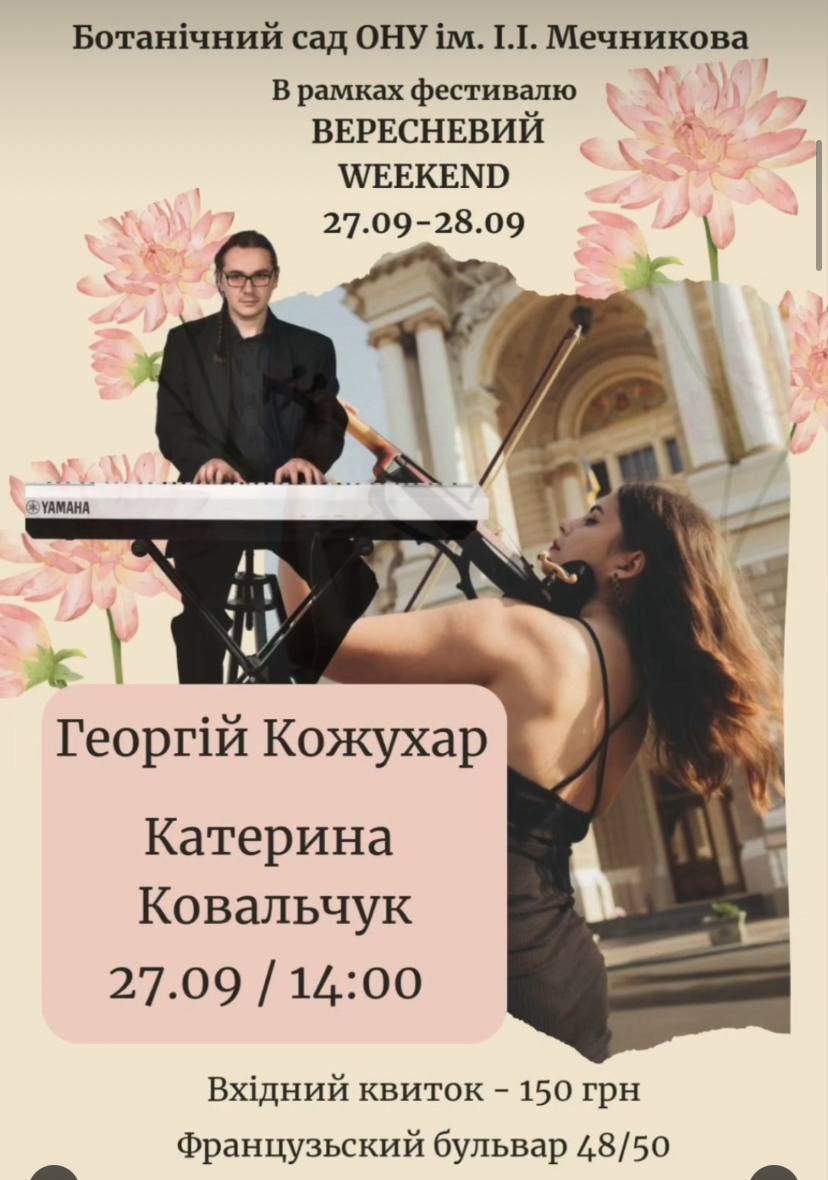 Что посетить в Одессе на выходных: подборка событий последних дней сентября фото 4 3