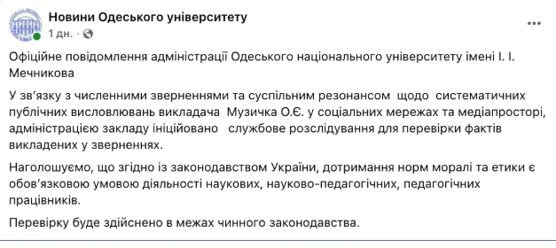 Скандал в одеському виші: викладач потрапив під перевірку через висловлювання про коміка фото 1