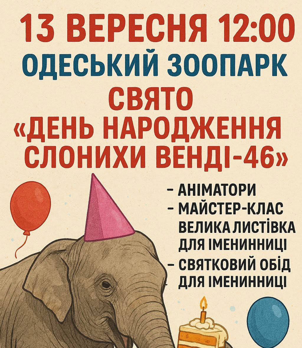 Одесский зоопарк фото: одесский зоопарк