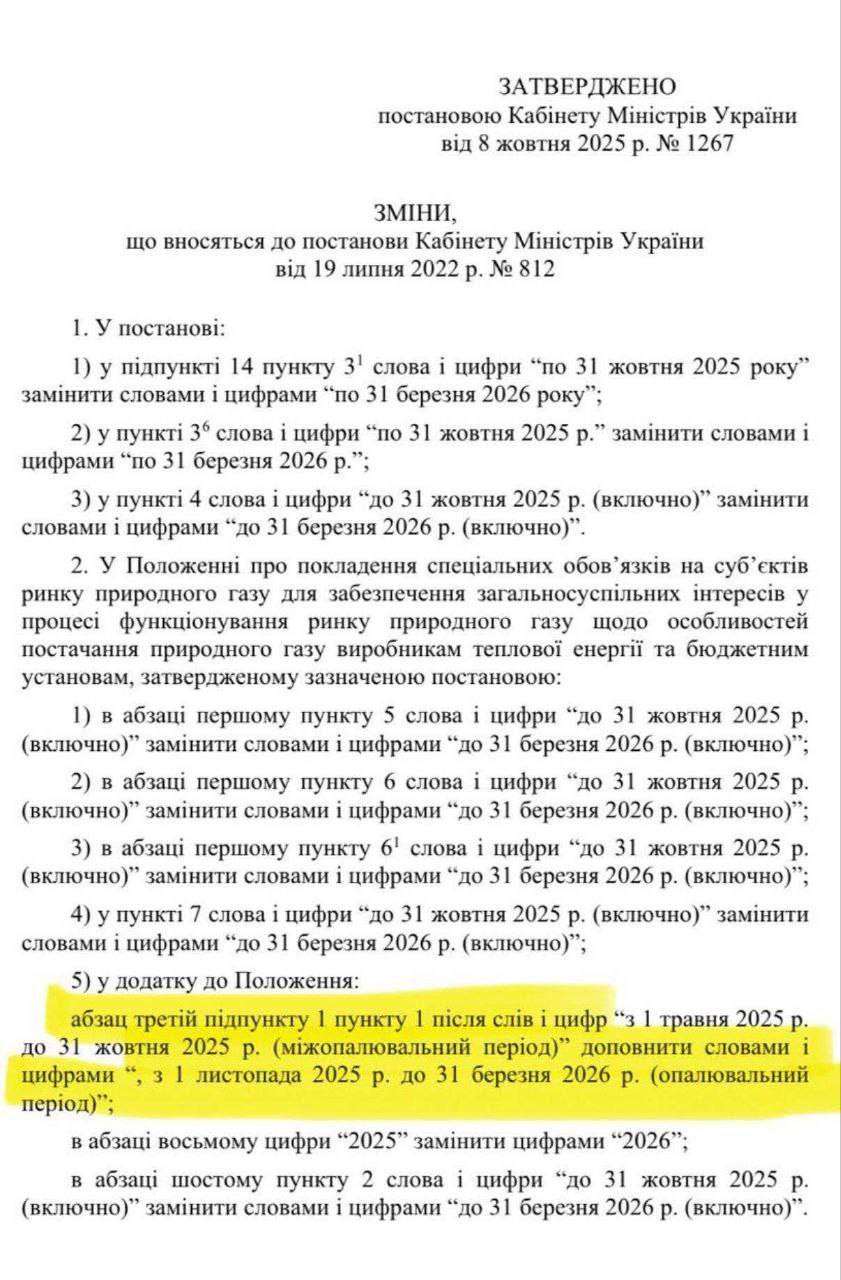 Отопительный сезон-2025/2026 начнется на 2 недели позже: Кабмин сменил даты фото 1