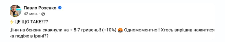 Ціни на АЗС та війна на Близькому Сході: бензин по 70 гривень за літр - реальність чи прогноз фото 1