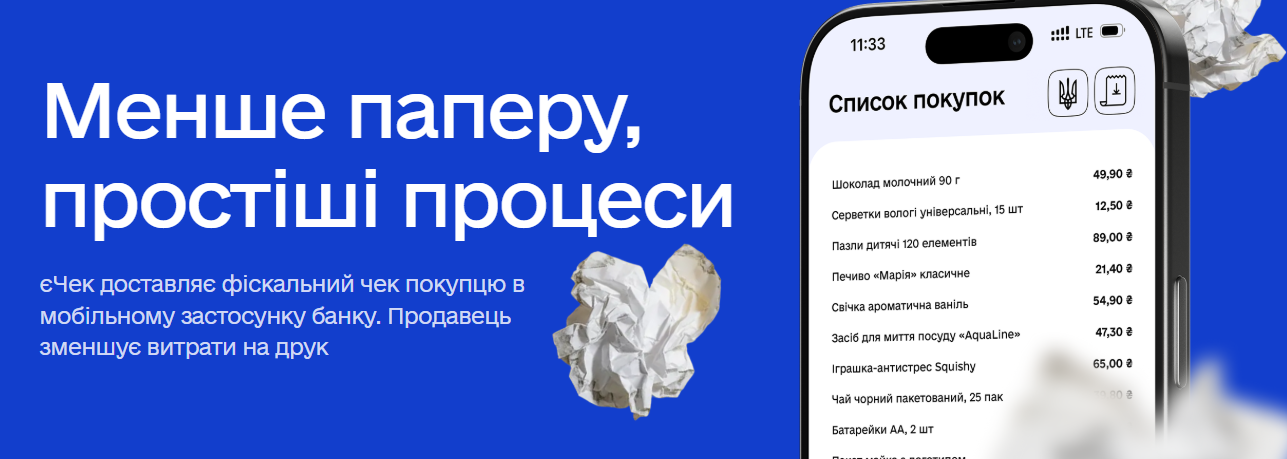 Чеки будут в банковских приложениях: в Украине запускают пилотный проект єЧек фото 1