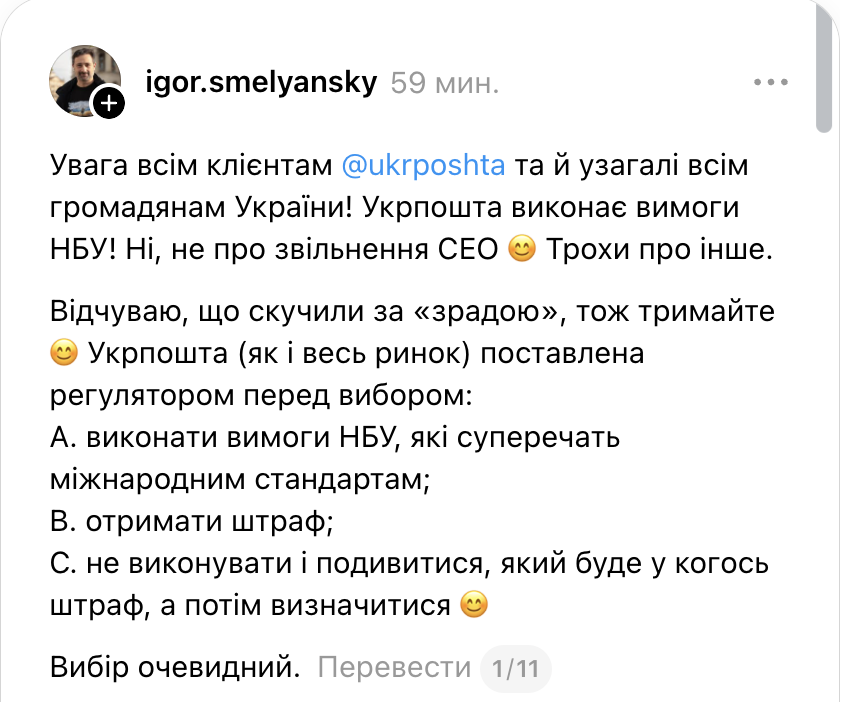 Нововведення в "Укрпошті": на платіжках почали друкувати особисті дані клієнтів