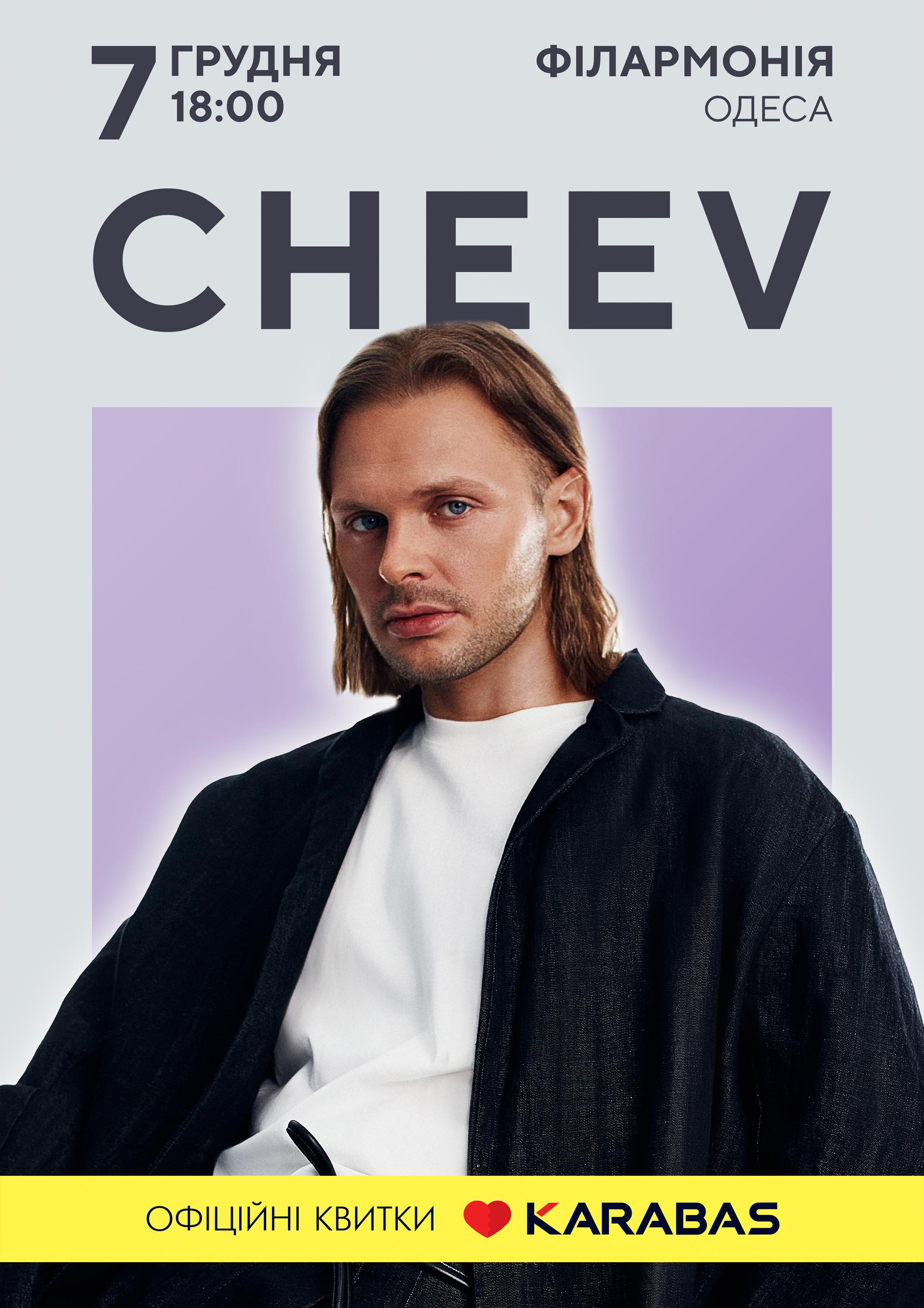 Афіша концерту CHEEV