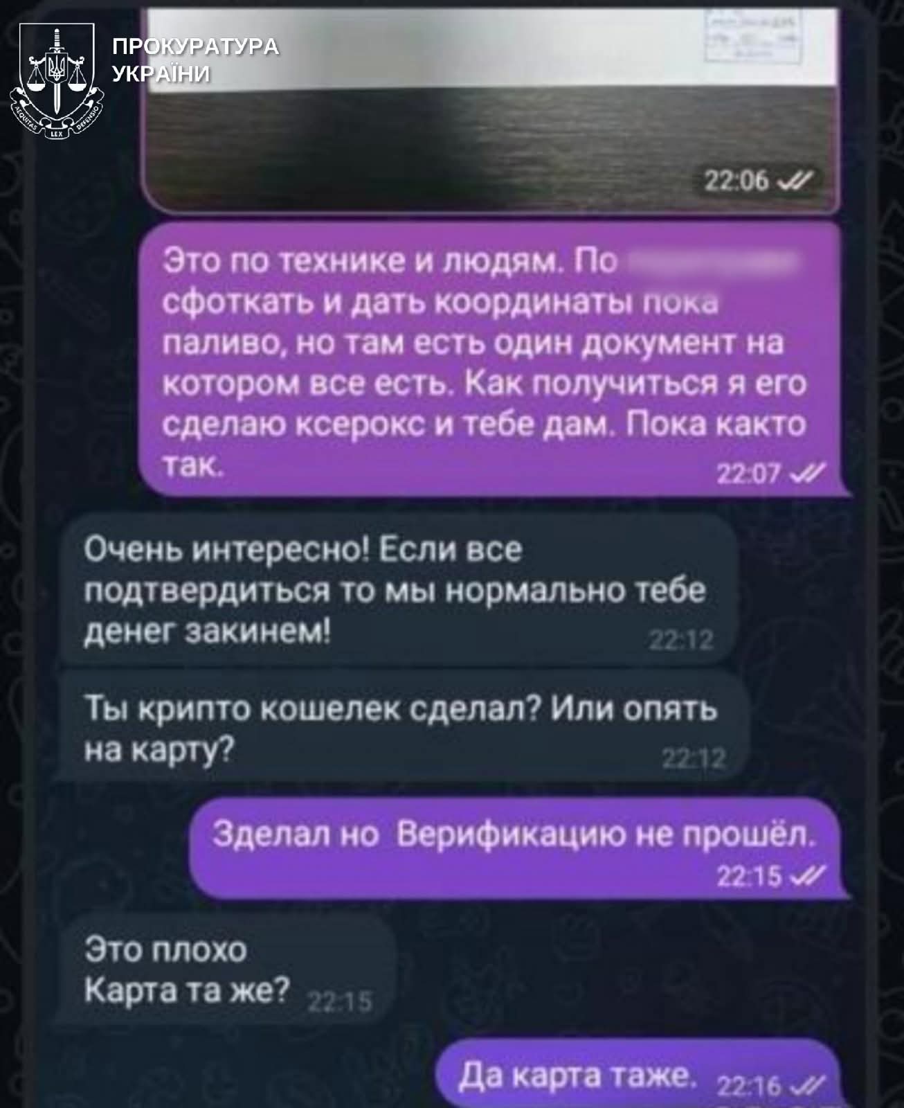 Переписка военнослужащего с представителем спецслужб РФ.