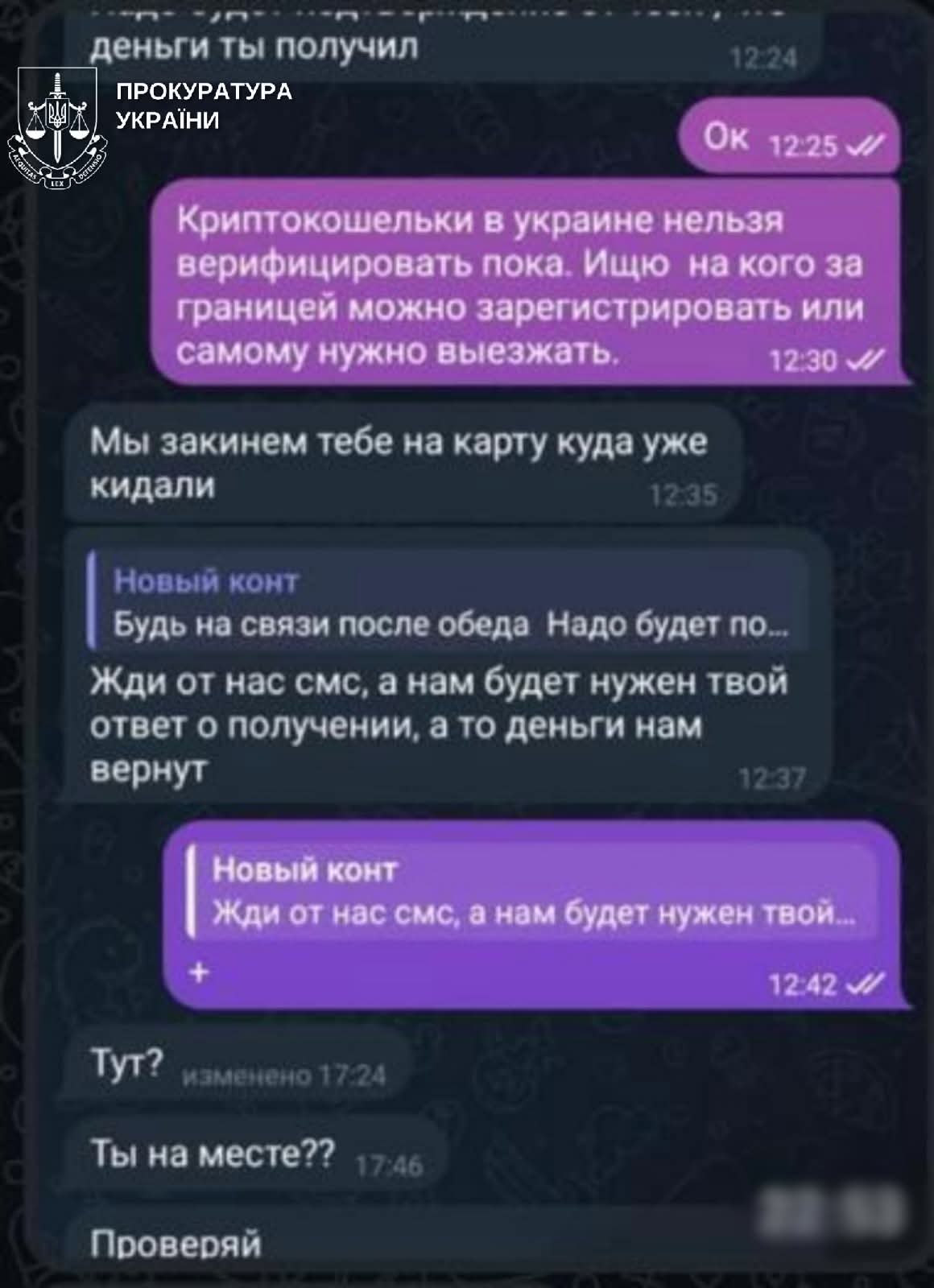 Переписка военнослужащего с представителем спецслужб РФ.