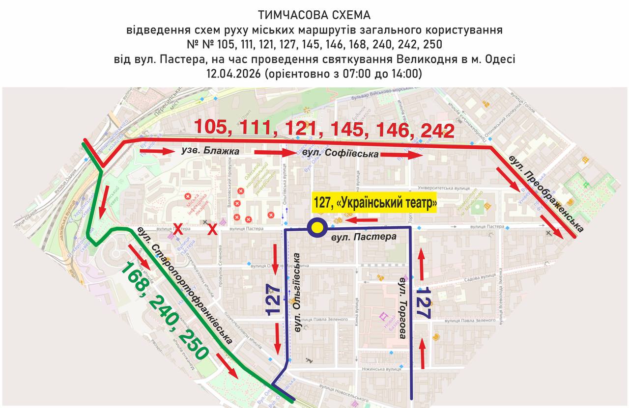 Временные схемы движения маршруток в Одессе 12 апреля 2026 года.