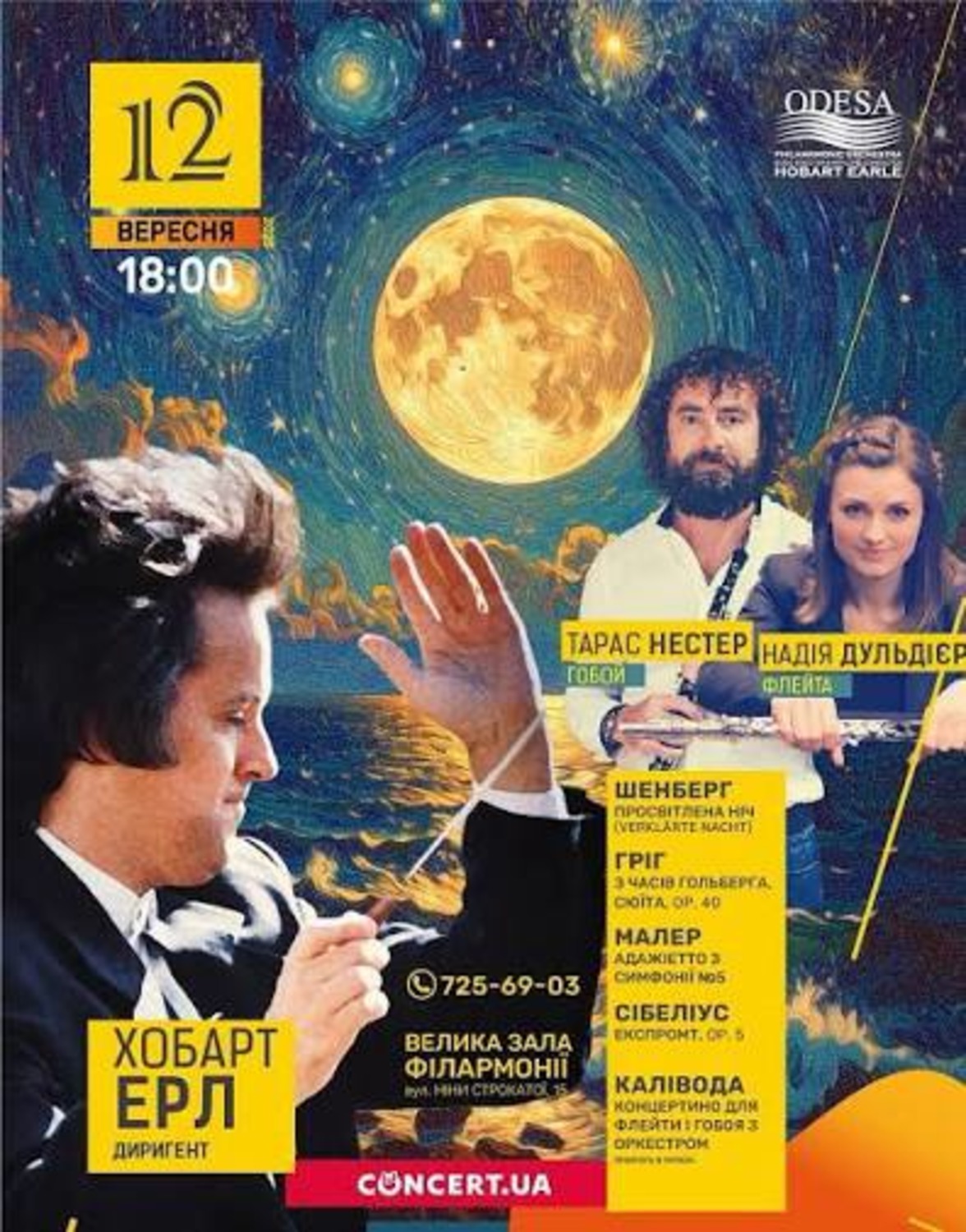 В Одесской филармонии откроют новый сезон.