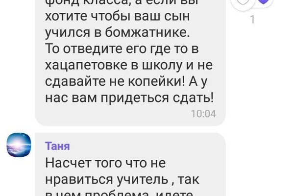 Школьные поборы: в Одессе родители угрожают маме, которая не хочет сдавать в фонд класса  фото 4