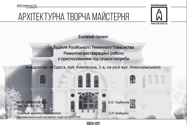 Спорный вопрос: &quot;Масонский дом&quot; в Одессе хотят перестроить в бизнес-центр  фото 5