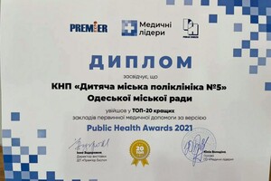 Одни из лучших: две одесские поликлиники вошли в ТОП-20 медучреждений Украины фото