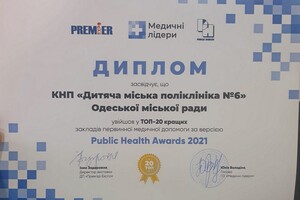 Одни из лучших: две одесские поликлиники вошли в ТОП-20 медучреждений Украины фото 1
