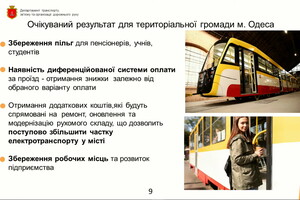 Официально: в Одессе все-таки поднимут цену на проезд в электротранспорте  фото 2