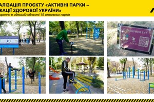 В Одесской области создали &quot;активные парки&quot; с QR-кодами фото 2