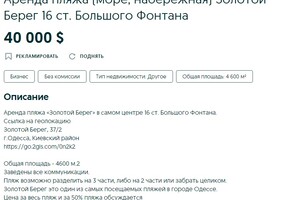 Одесские пляжи сдают в аренду через сайт объявлений фото 1
