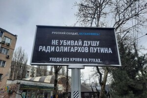 По всей Одессе разместили билборды против войны и оккупантов фото 3