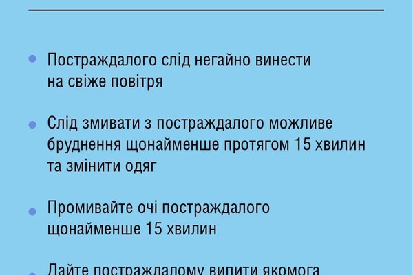 Алгоритм действий в случае химической атаки в Одессе фото 1