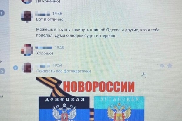 В Одесской области поймали коллаборанта, который "работал" в соцсетях фото 2