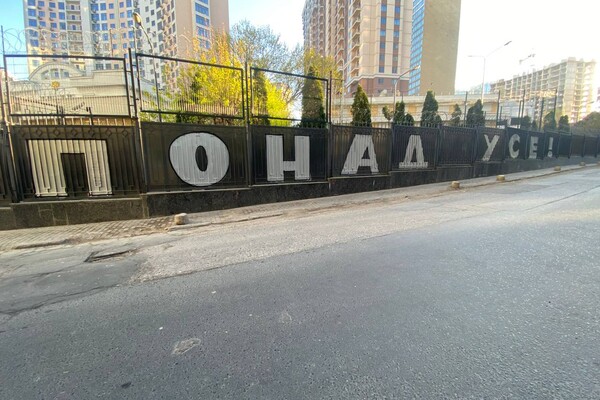 Российское консульство в Одессе теперь украшает патриотическое граффити  фото