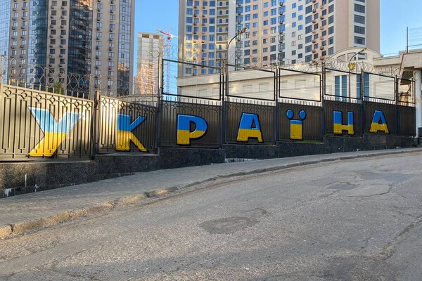 Российское консульство в Одессе теперь украшает патриотическое граффити  фото 1