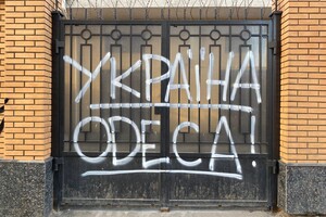 Российское консульство в Одессе теперь украшает патриотическое граффити  фото 4