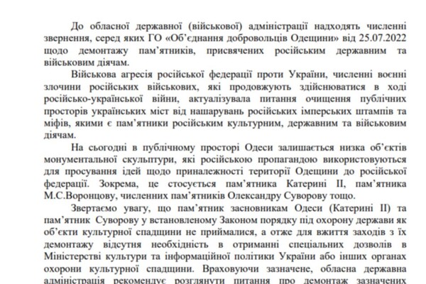 Одесская ОВА рекомендует Труханову рассмотреть снос памятника Екатерине II фото 1