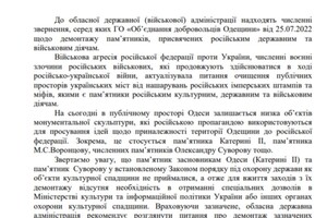 Одесская ОВА рекомендует Труханову рассмотреть снос памятника Екатерине II фото 1