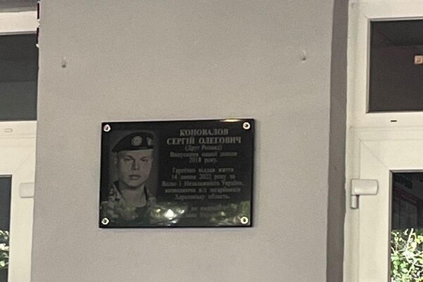 У школі Одеси відкрили меморіальну дошку на честь загиблого &quot;Роланда&quot; фото 1