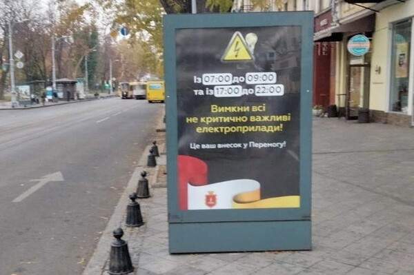 В Одессе размещают соцрекламу с призывом экономить электроэнергию фото