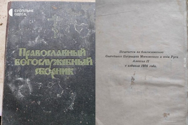 У монастирі Одеської області СБУ виявила проросійську літературу та портрет патріарха Кирила фото 5