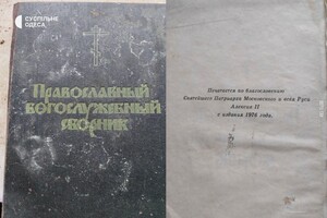 В монастыре Одесской области СБУ обнаружила пророссийскую литературу и портрет патриарха Кирилла фото 5
