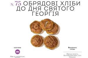 Дунайка и сушеная брынза: какие продукты из Одесской области попали в атлас уникальных продуктов Украины фото 9