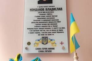 В Одесі відкрили меморіальну дошку на честь загиблого Владислава Кондакова фото