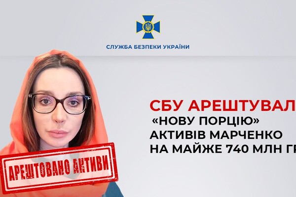 У Оксаны Марченко арестовали активы в Одесской области фото 2