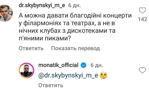 Монатіка розкритикували за концерт в Одесі: відповідь виконавця фото 1