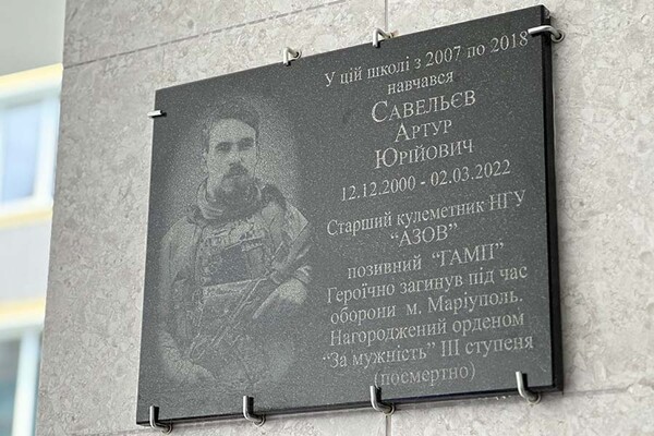 На Одещині відкрили меморіальну дошку загиблому захиснику Маріуполя фото 5