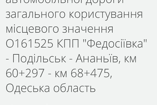 В Одеській області на ремонт другорядних доріг витратять понад 800 мільйонів фото 1