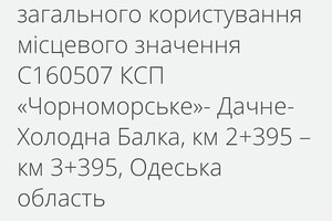 В Одесской области на ремонт второстепенных дорог потратят более чем 800 миллионов фото 2