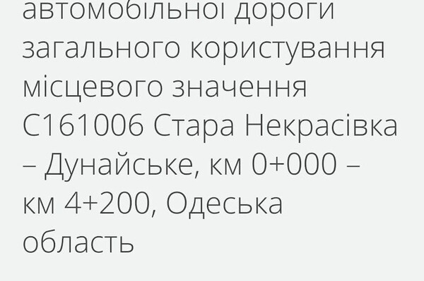 В Одесской области на ремонт второстепенных дорог потратят более чем 800 миллионов фото 3