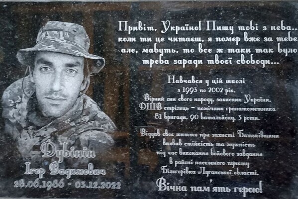 В Одесі відкрили меморальну дошку захиснику Ігореві Дубініну фото