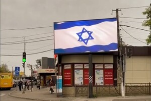 Нарисовали граффити и устанавливают билборды: в Одессе поддерживают Израиль  фото 1