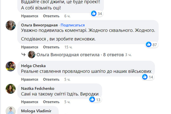Депутат Одесского райсовета решил передать для военных хлам вместо машин и нарвался на хейт в соцсетях фото 4