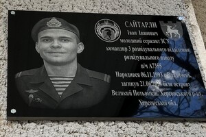 На Одещині відкрили меморіальну дошку загиблому захиснику Івану Сайтарлі фото 1