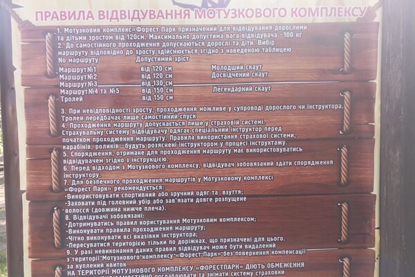 Сходи с малышами: где в Одессе искать веревочные парки фото