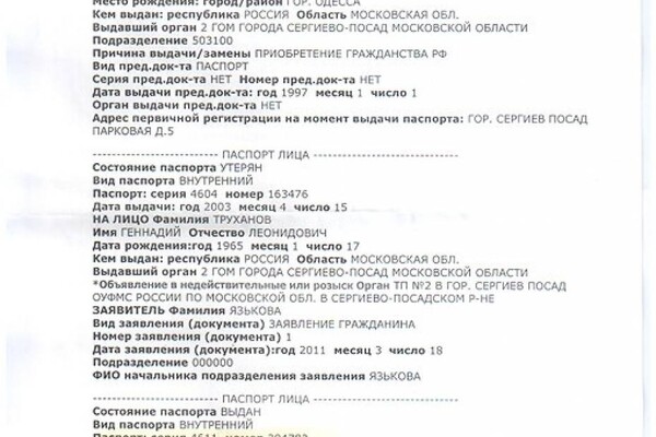 В сети появились новые доказательства российского гражданства мэра Одессы: реакция Труханова фото 2